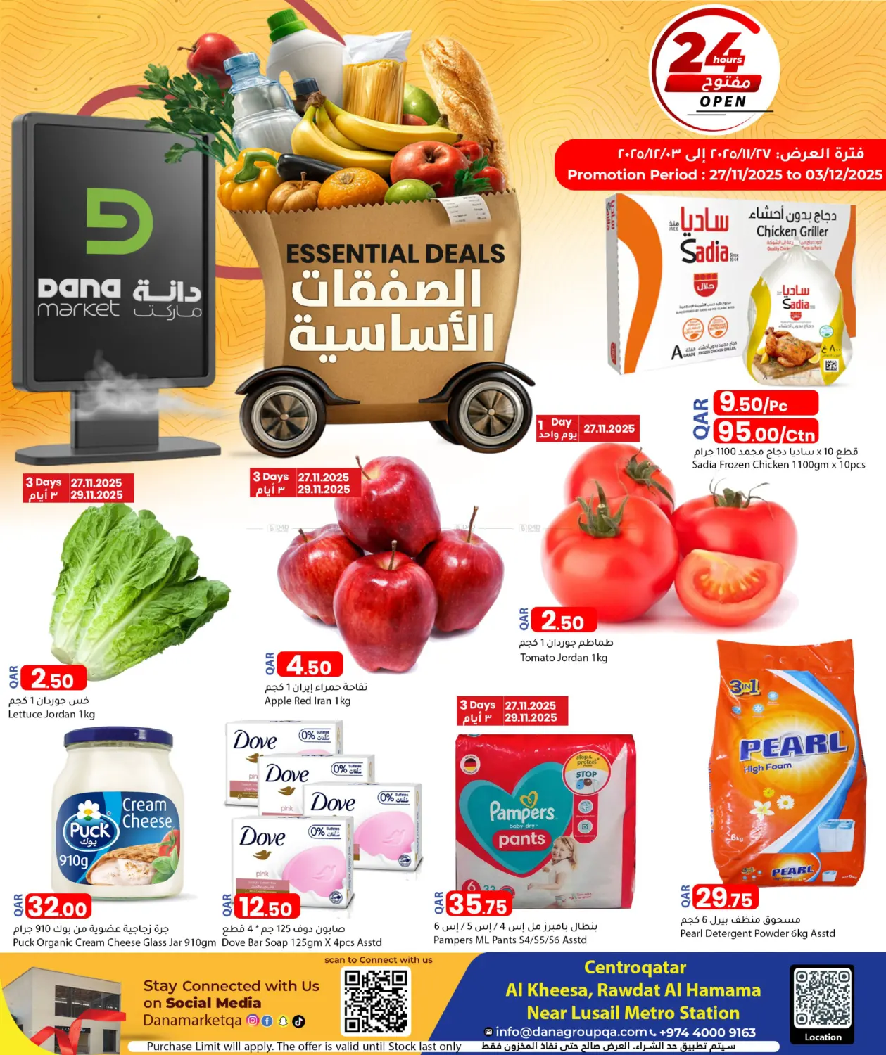 صفحة رقم 1 من الصفقات الأساسية في دانا ماركت