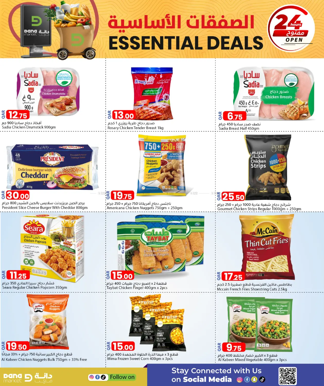 صفحة رقم 7 من الصفقات الأساسية في دانا ماركت