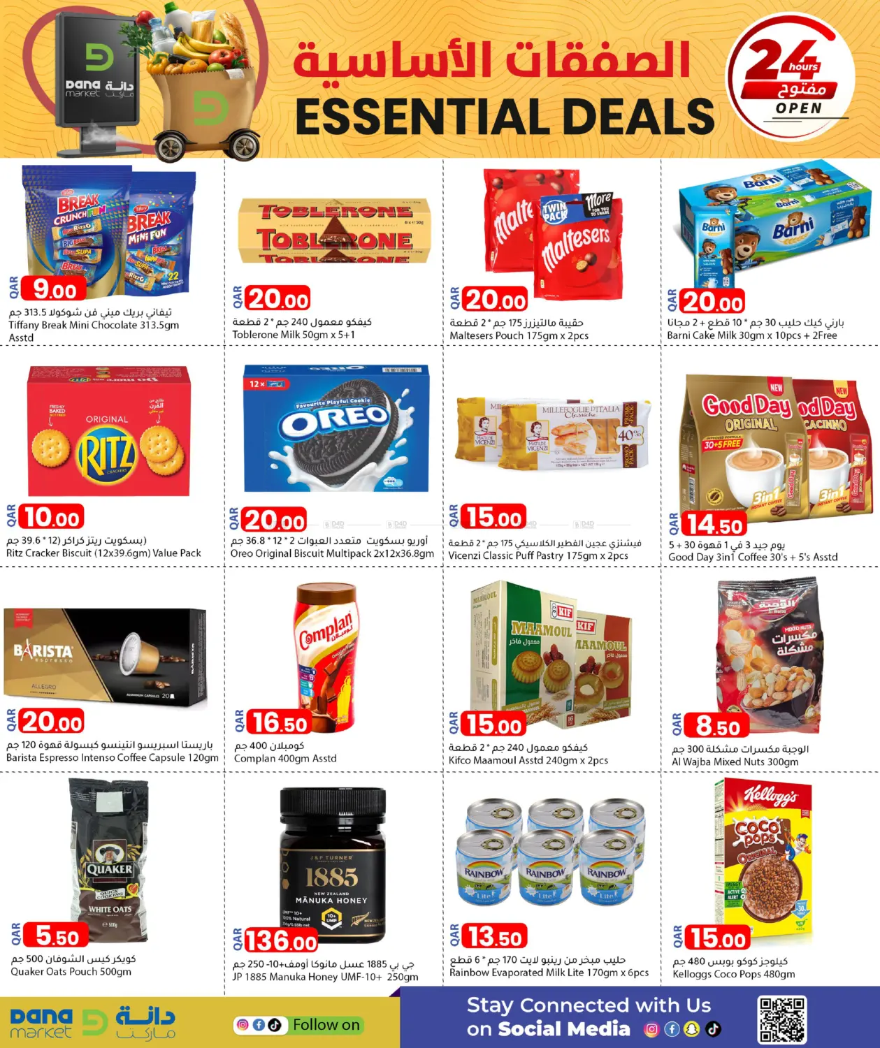 صفحة رقم 8 من الصفقات الأساسية في دانا ماركت