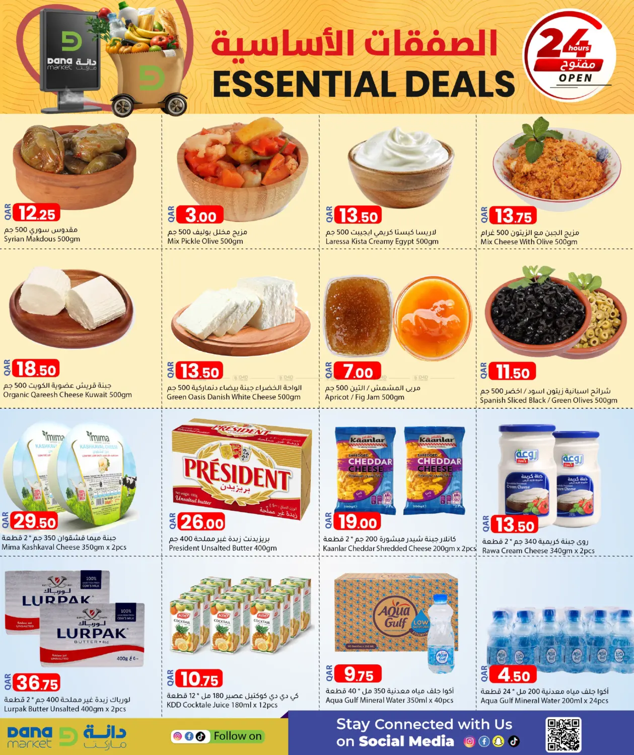 صفحة رقم 6 من الصفقات الأساسية في دانا ماركت