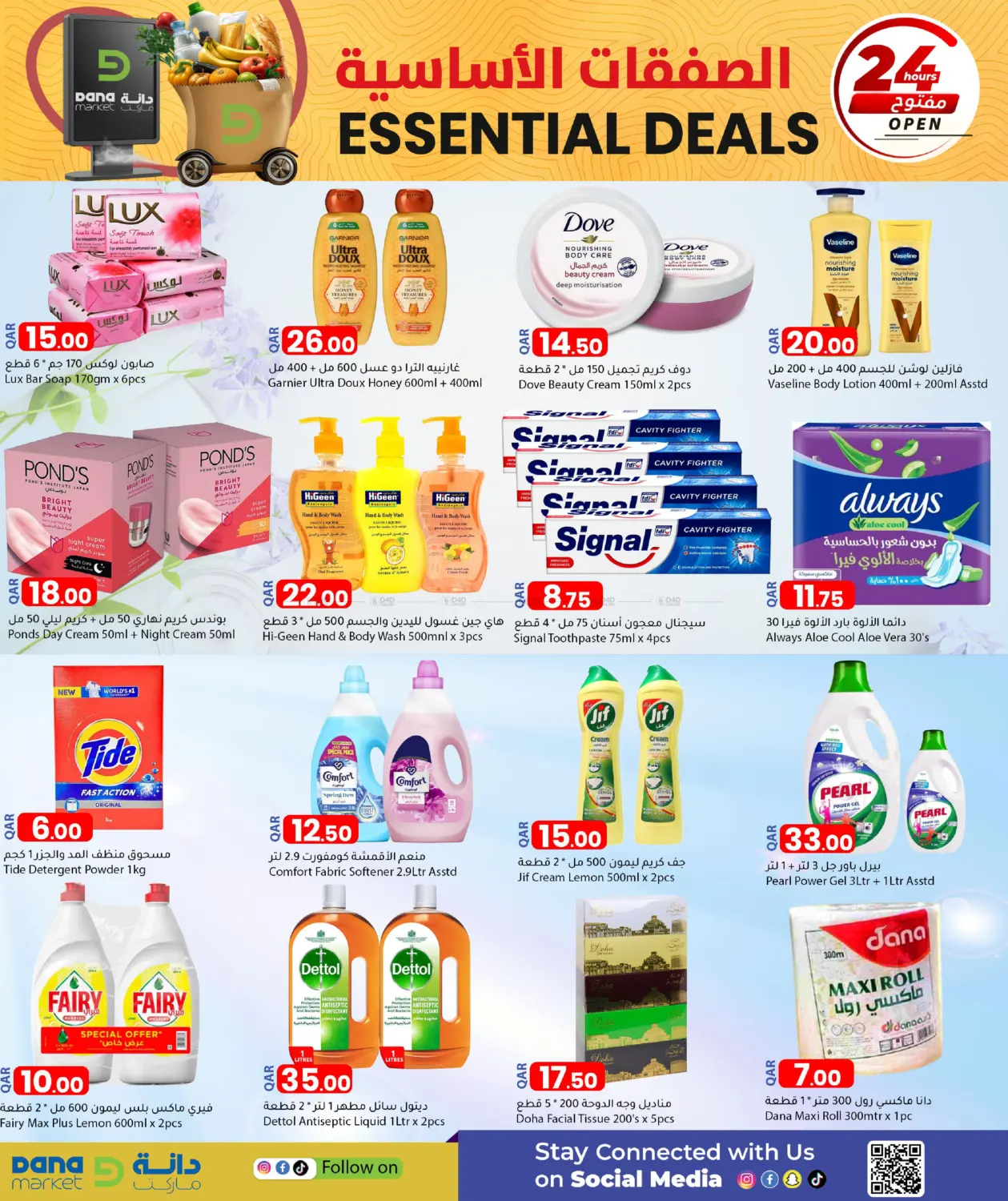 صفحة رقم 11 من الصفقات الأساسية في دانا ماركت