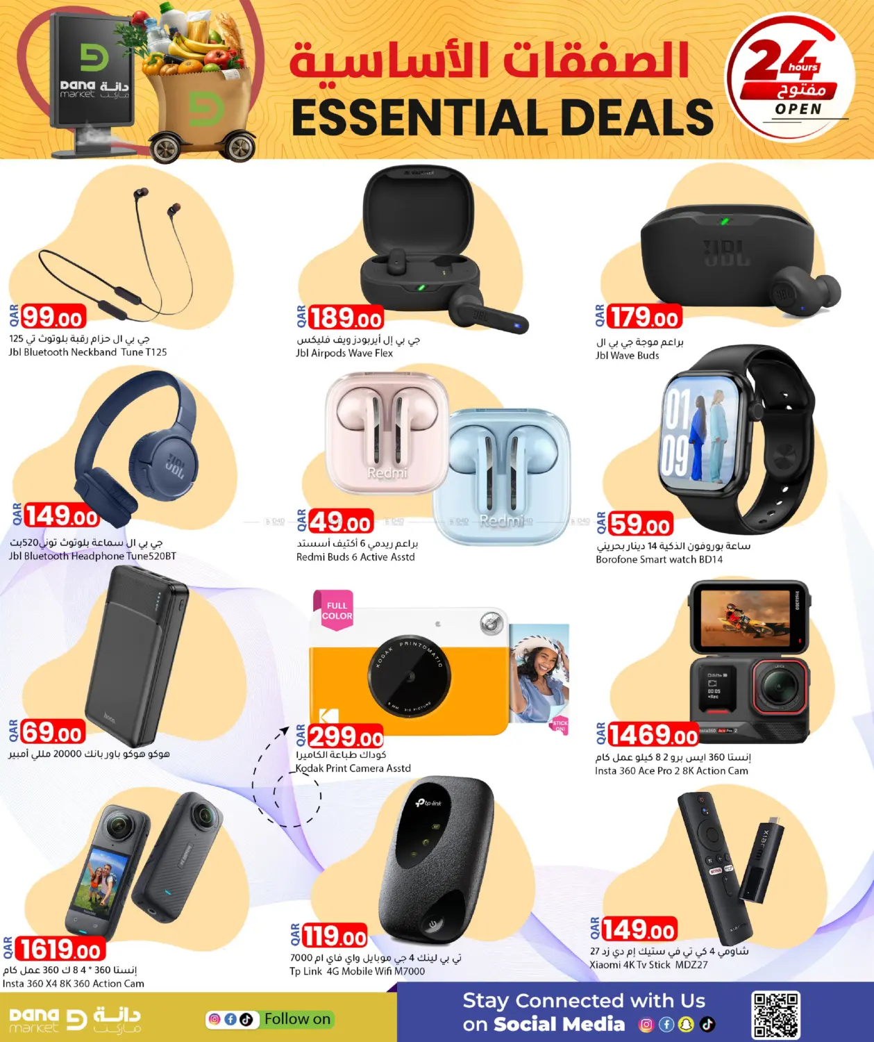 صفحة رقم 17 من الصفقات الأساسية في دانا ماركت