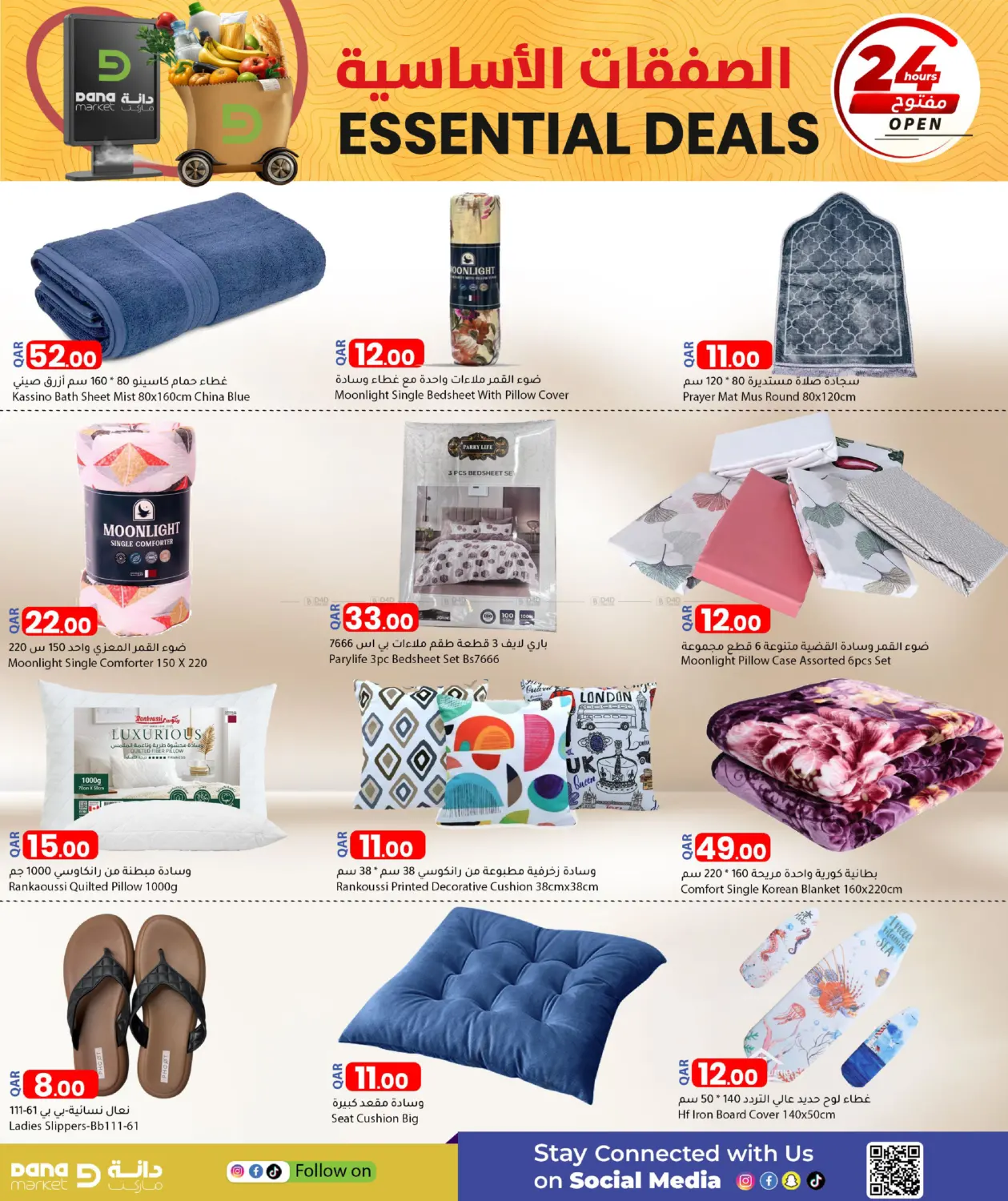 صفحة رقم 13 من الصفقات الأساسية في دانا ماركت