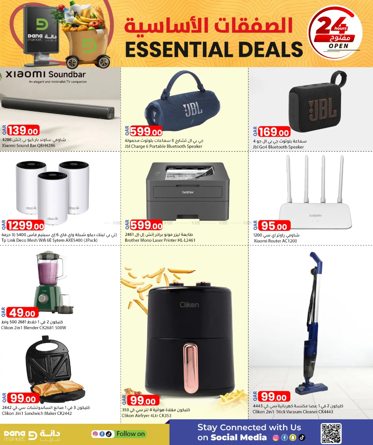 صفحة رقم 18 من الصفقات الأساسية في دانا ماركت