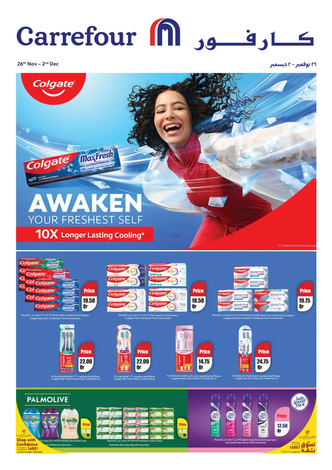 صفحة رقم 1 من عرض كولجيت في كارفور