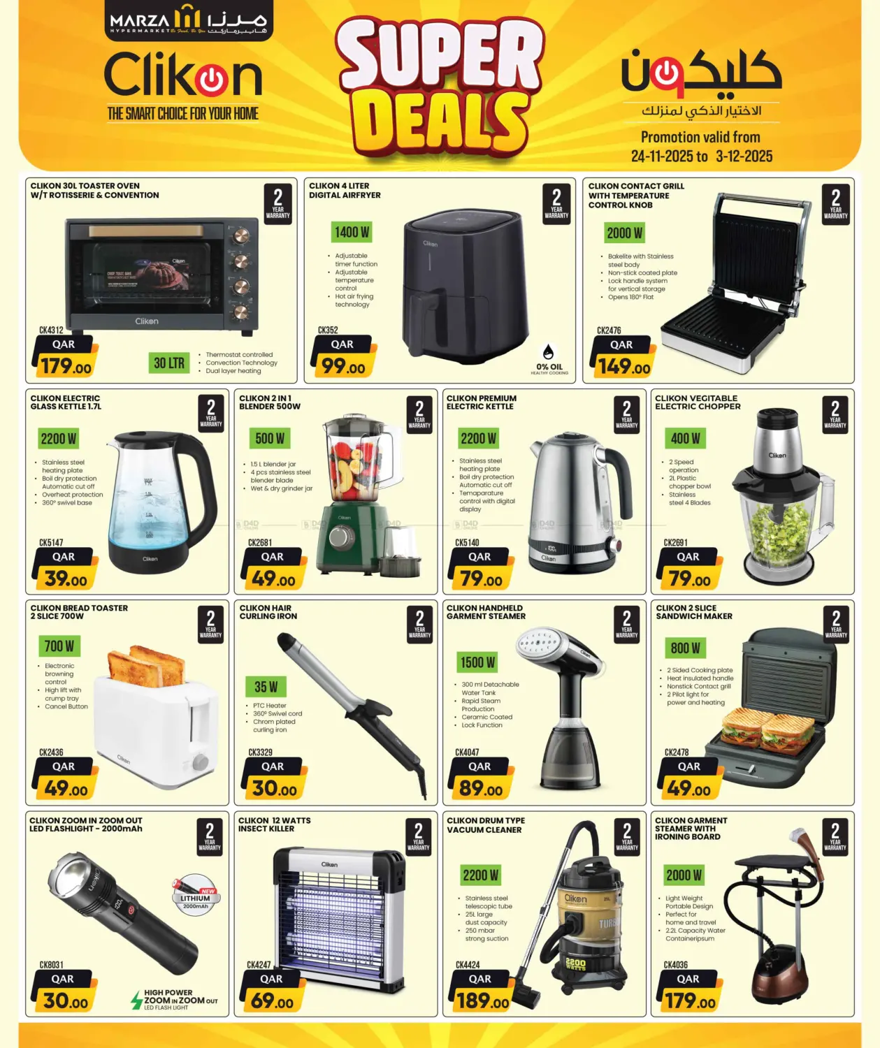 صفحة رقم 1 من عروض كبرى في مرزا هايبرماركت