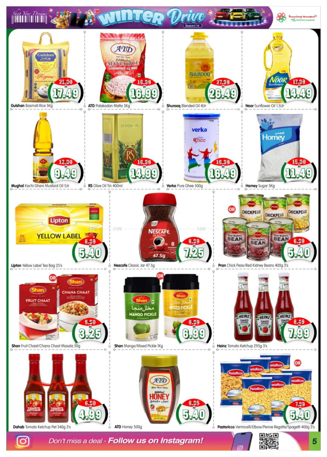صفحة رقم 5 من المفرق | الجابر | الراحة | الريان | النصر في هايبر ماركت المدينة