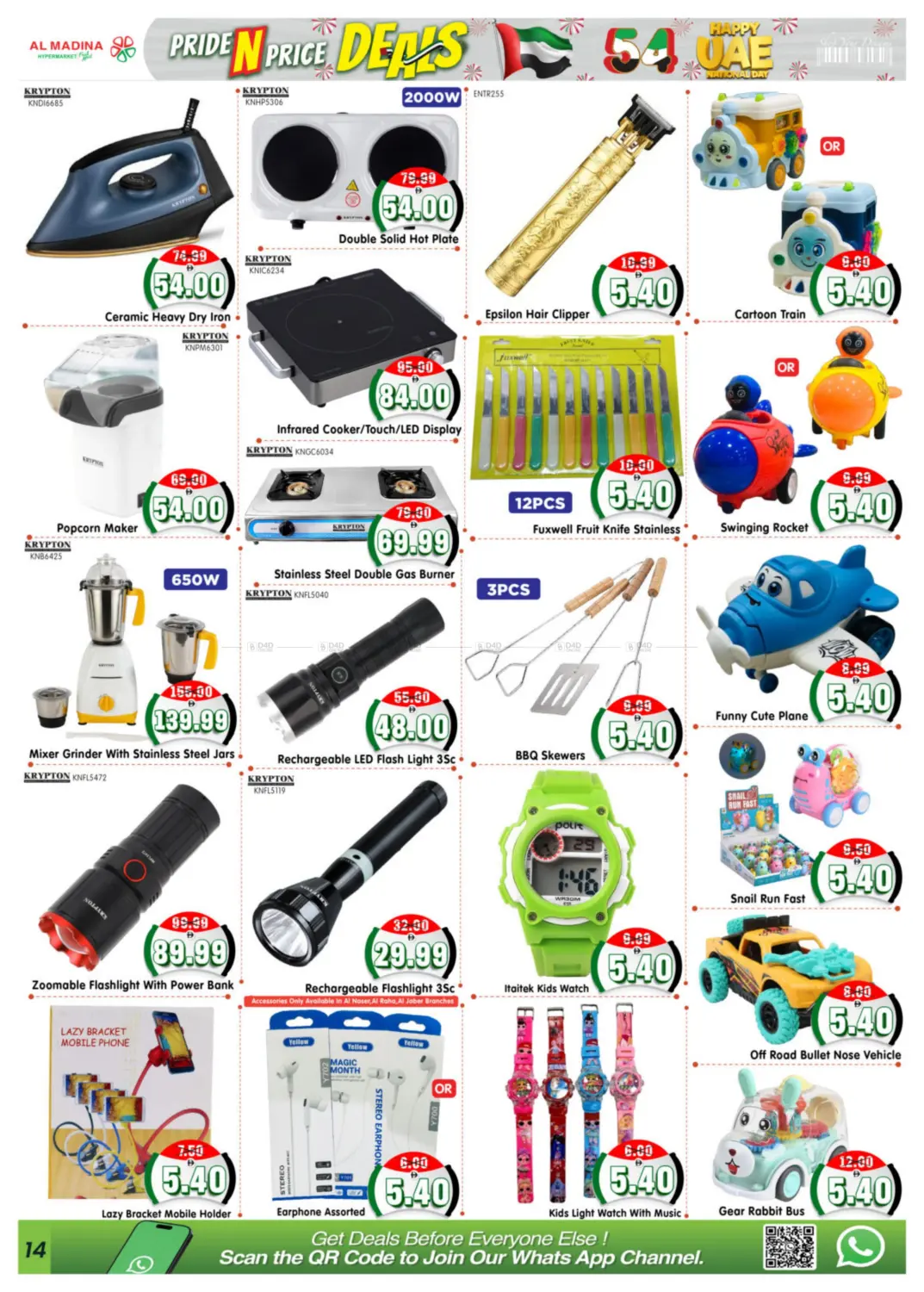 صفحة رقم 14 من المفرق | الجابر | الراحة | الريان | النصر في هايبر ماركت المدينة