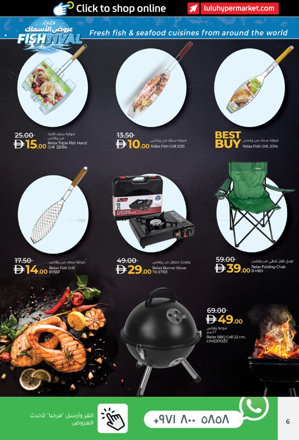 صفحة رقم 6 من عروض الأسماك في لولو هايبرماركت