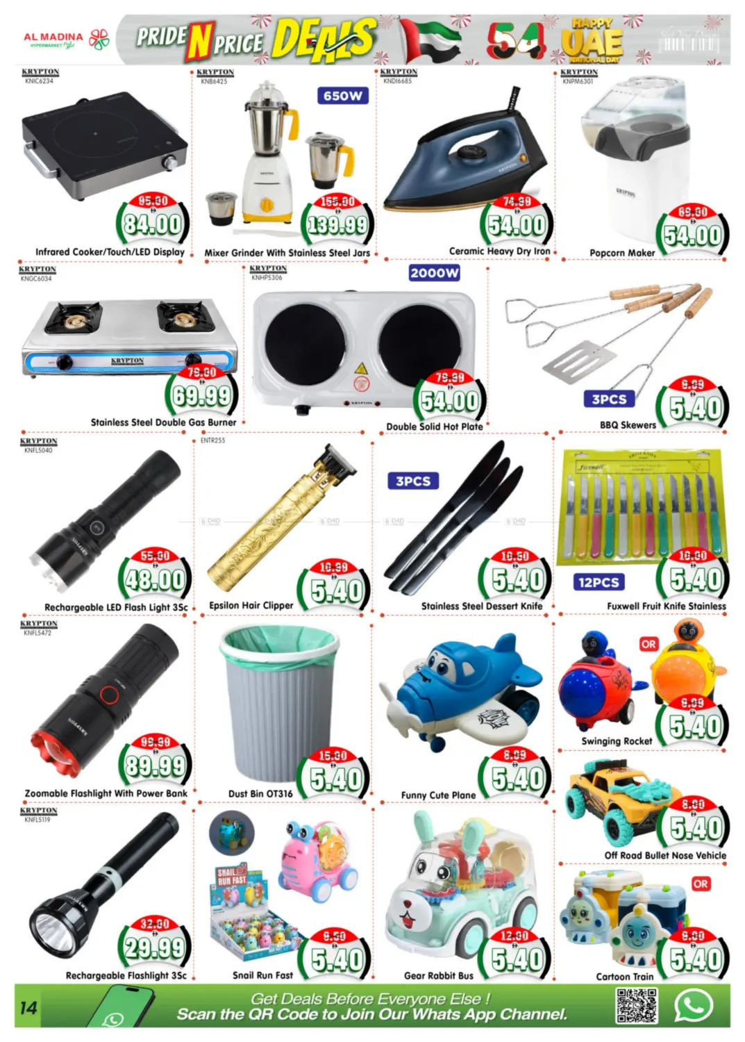 صفحة رقم 14 من شعبية ١١ & ١٢ في هايبر ماركت المدينة