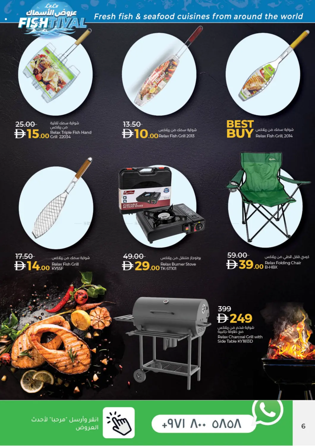صفحة رقم 6 من عروض الأسماك في لولو هايبرماركت