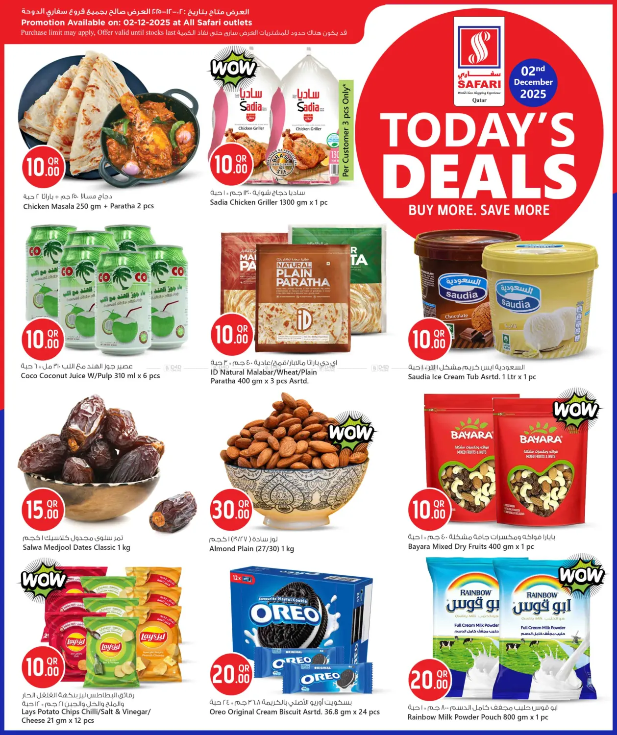 صفحة رقم 2 من Today's Deals في سفاري هايبر ماركت