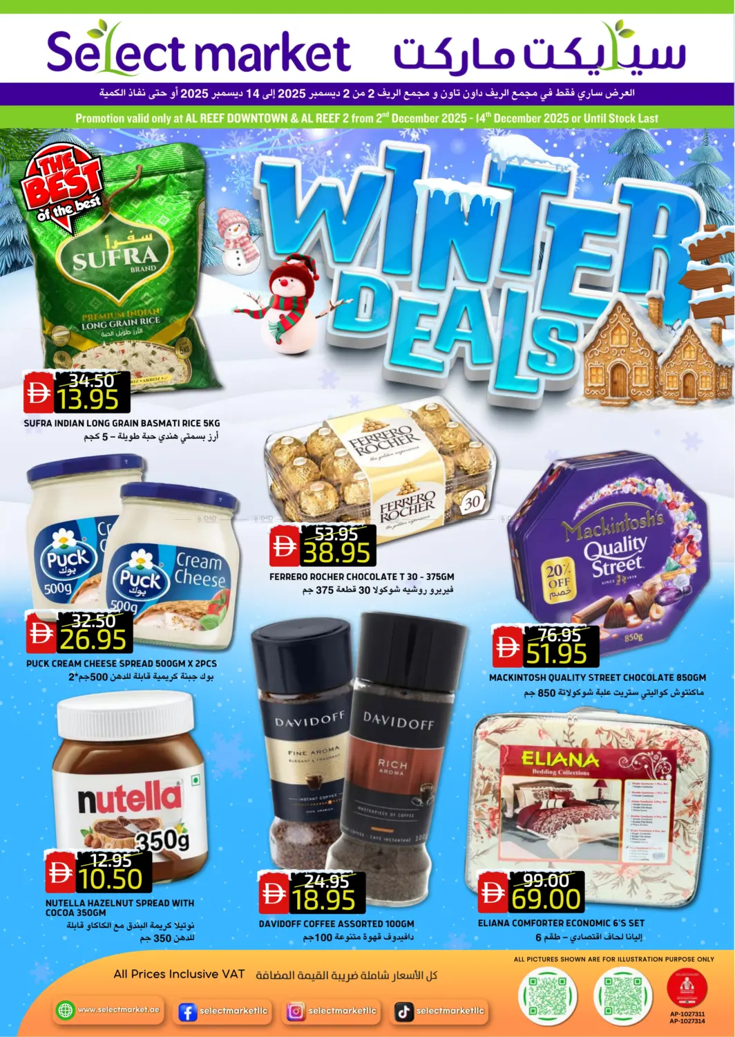 صفحة رقم 1 من الريف داون تاون | الريف ٢ في سيليكت ماركت