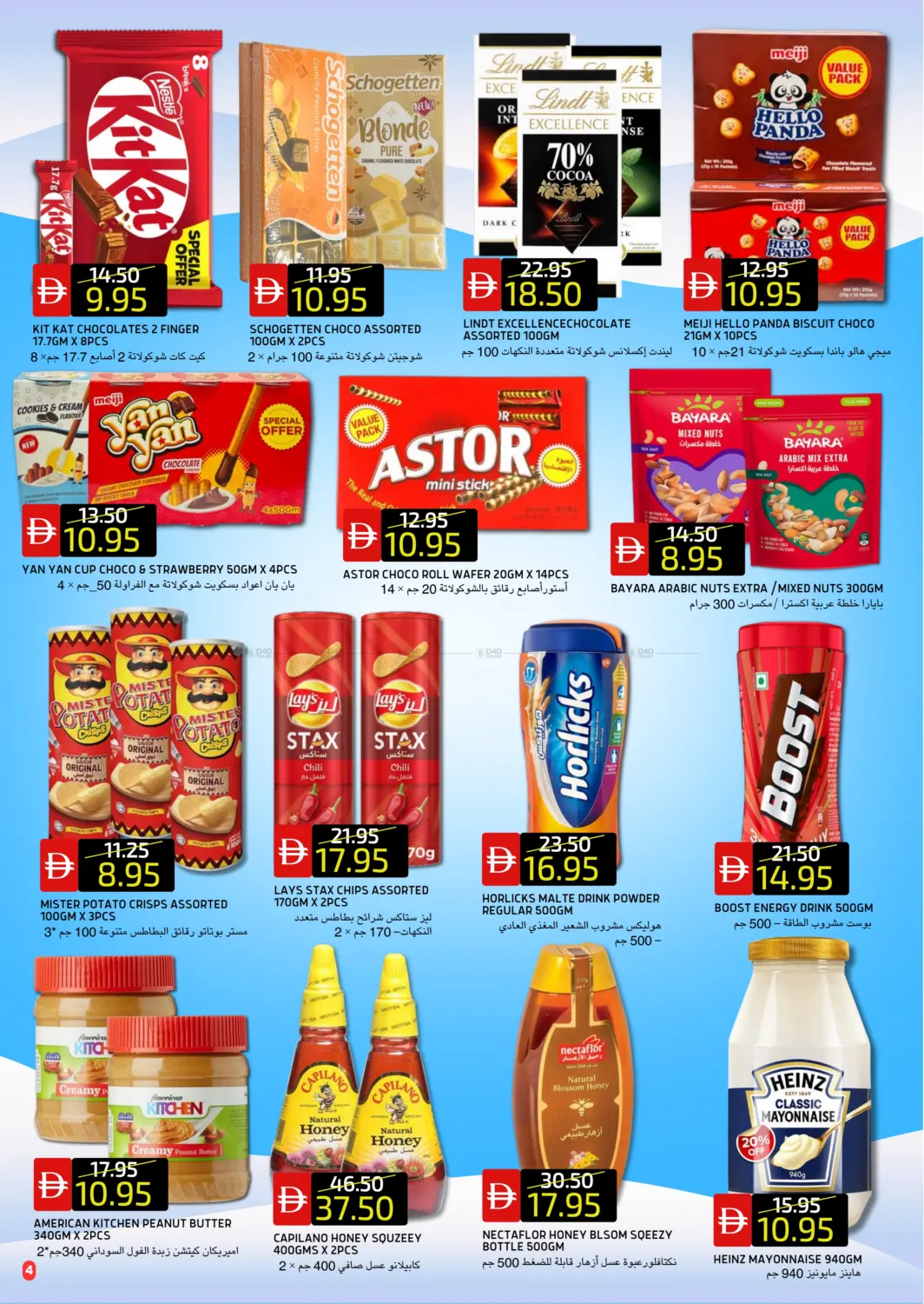 صفحة رقم 4 من الريف داون تاون | الريف ٢ في سيليكت ماركت