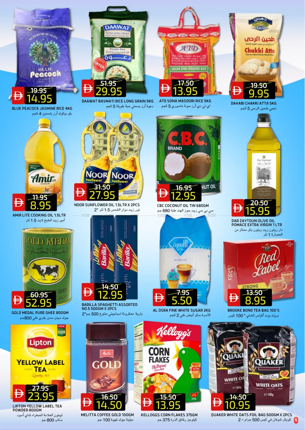 صفحة رقم 5 من الريف داون تاون | الريف ٢ في سيليكت ماركت