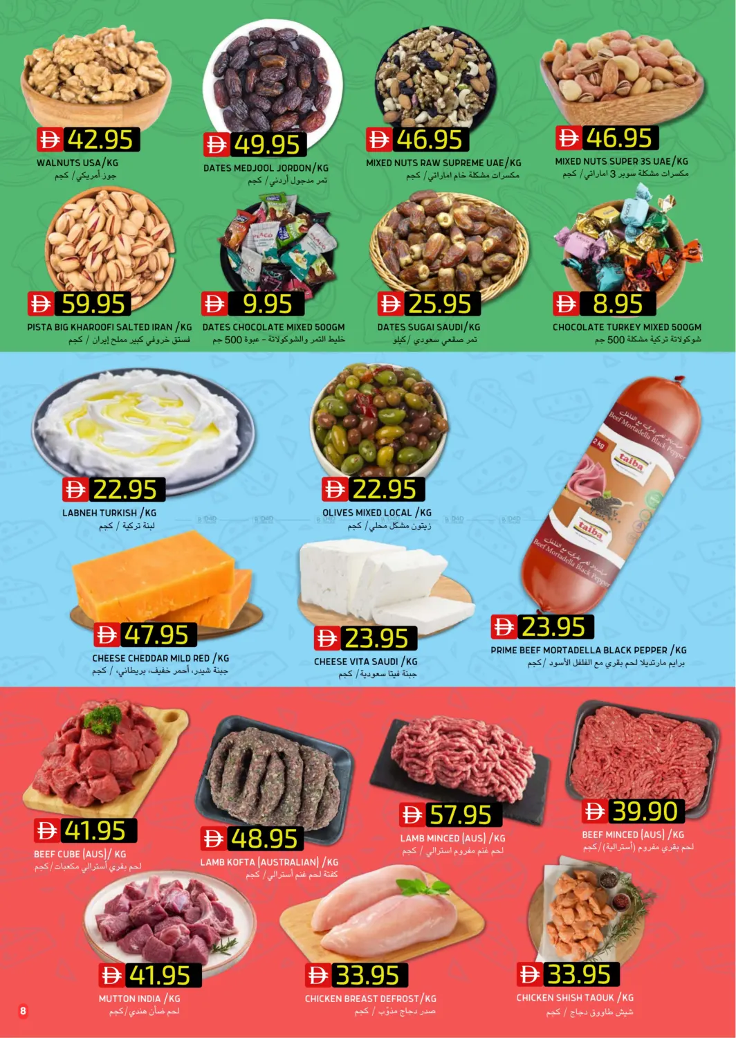 صفحة رقم 8 من الريف داون تاون | الريف ٢ في سيليكت ماركت