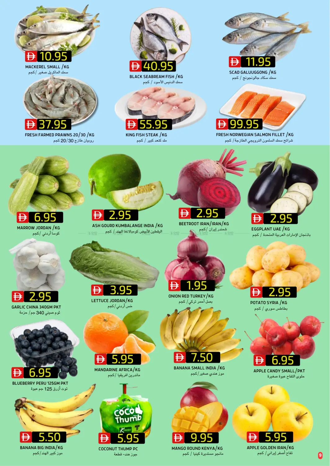 صفحة رقم 9 من الريف داون تاون | الريف ٢ في سيليكت ماركت