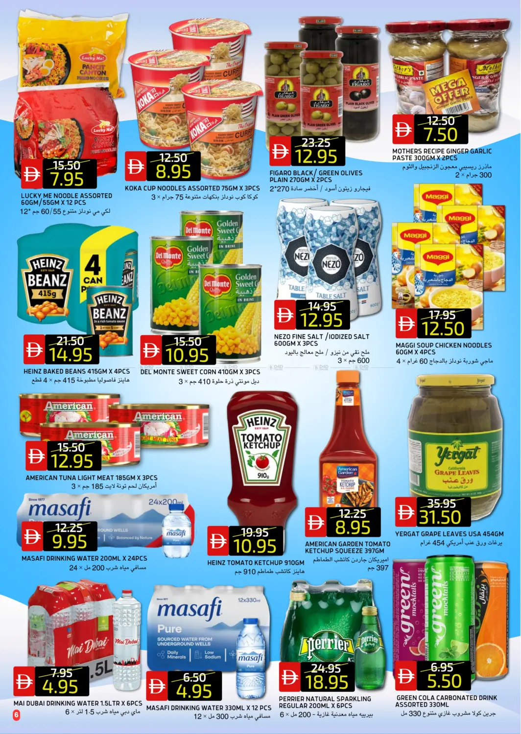 صفحة رقم 6 من الريف داون تاون | الريف ٢ في سيليكت ماركت