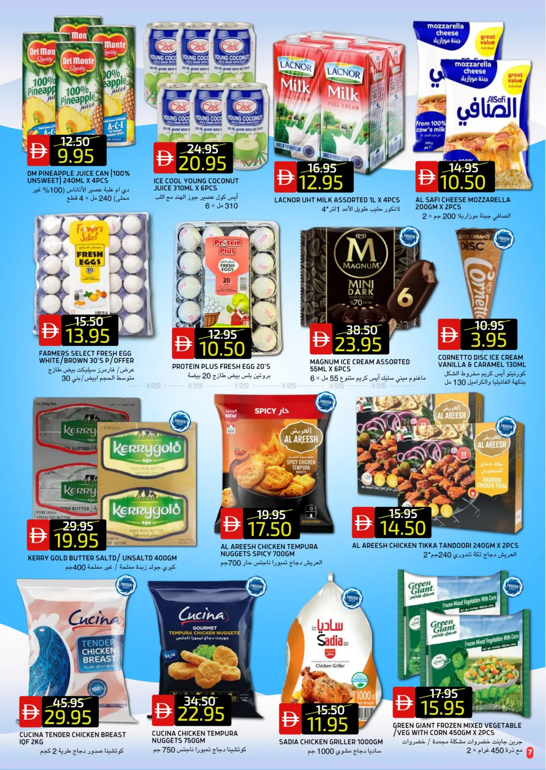 صفحة رقم 7 من الريف داون تاون | الريف ٢ في سيليكت ماركت