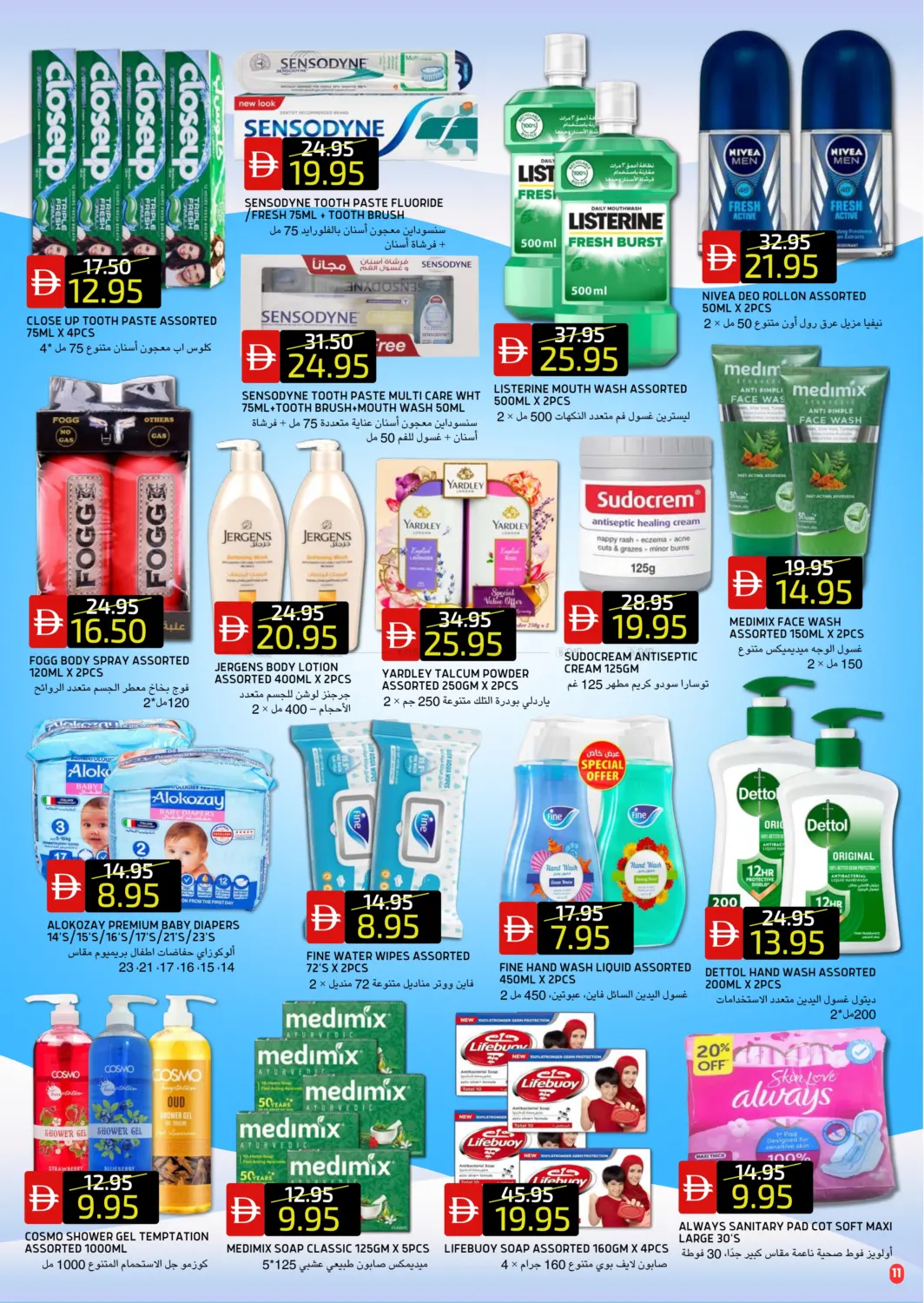 صفحة رقم 11 من الريف داون تاون | الريف ٢ في سيليكت ماركت