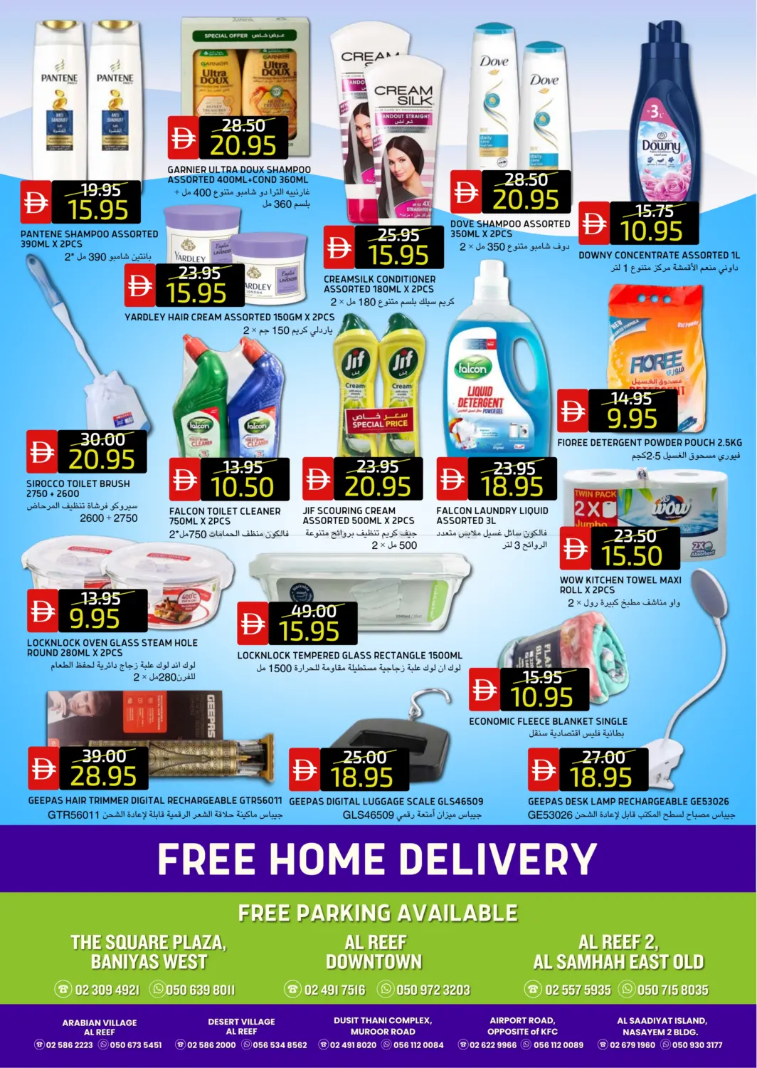 صفحة رقم 12 من الريف داون تاون | الريف ٢ في سيليكت ماركت