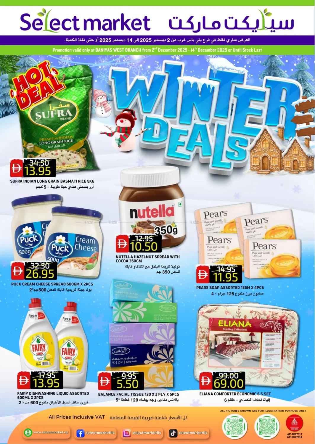 صفحة رقم 1 من بني ياس شرق في سيليكت ماركت