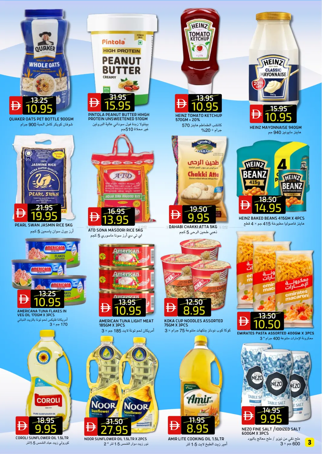 صفحة رقم 3 من بني ياس شرق في سيليكت ماركت