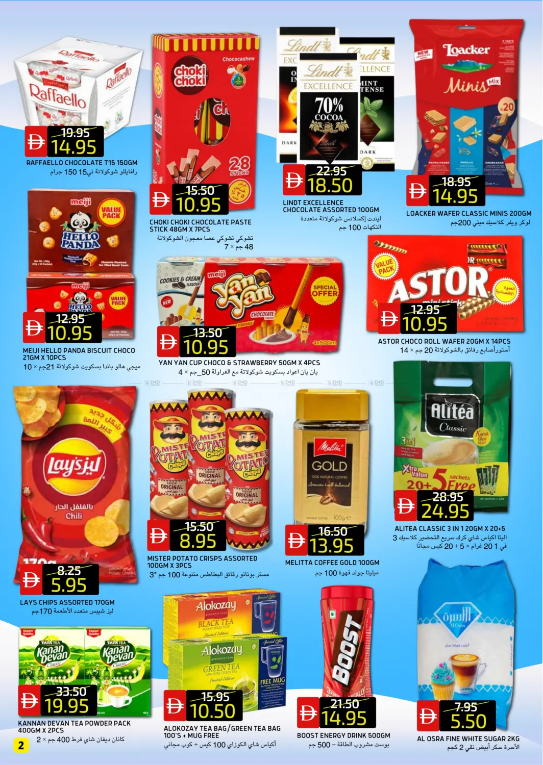 صفحة رقم 2 من بني ياس شرق في سيليكت ماركت