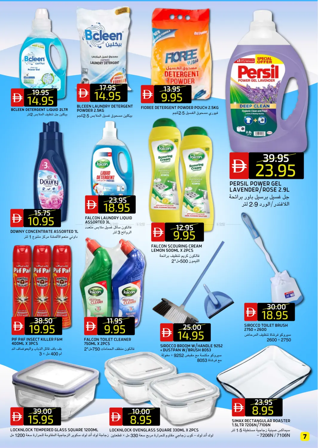 صفحة رقم 7 من بني ياس شرق في سيليكت ماركت
