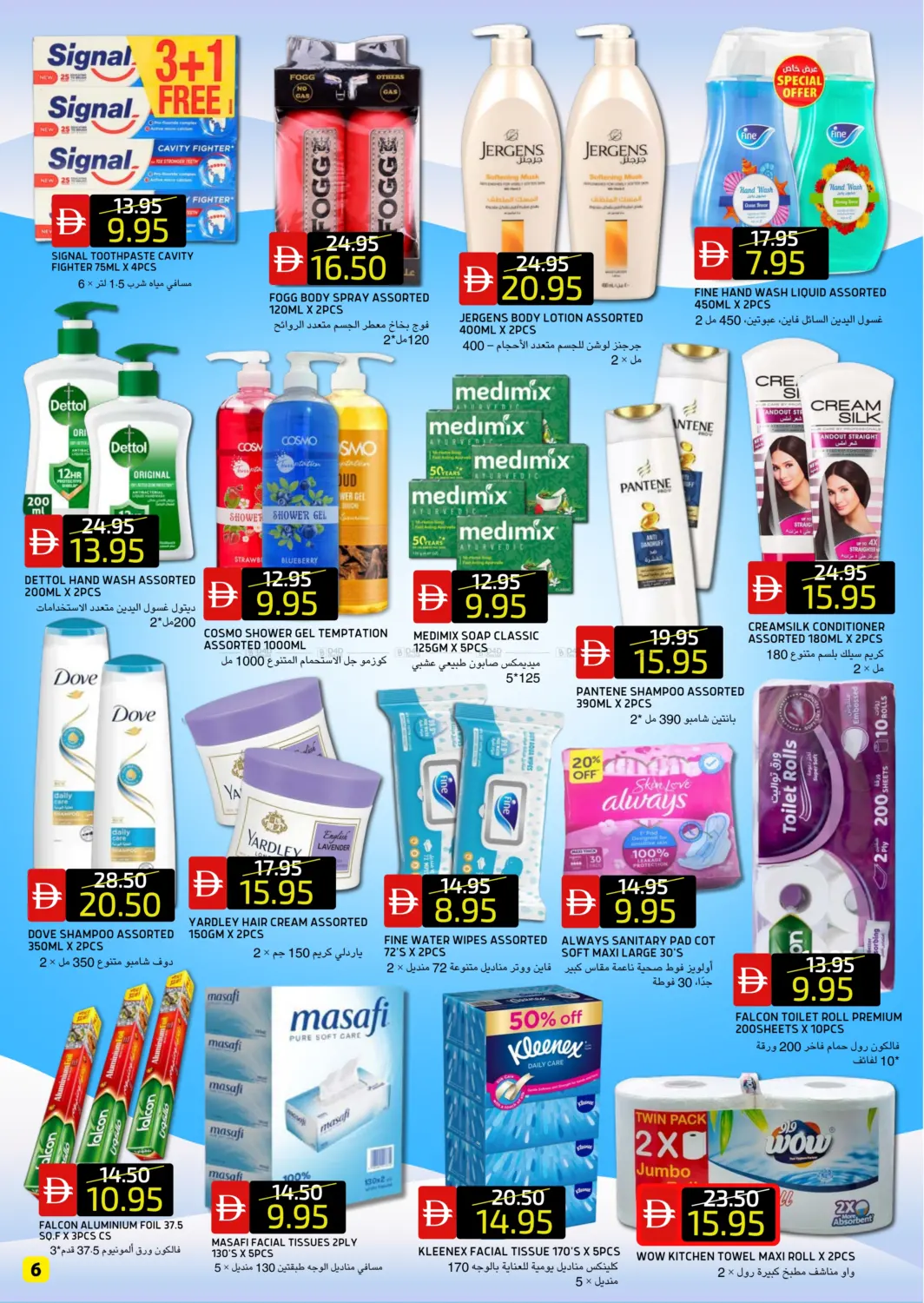 صفحة رقم 6 من بني ياس شرق في سيليكت ماركت