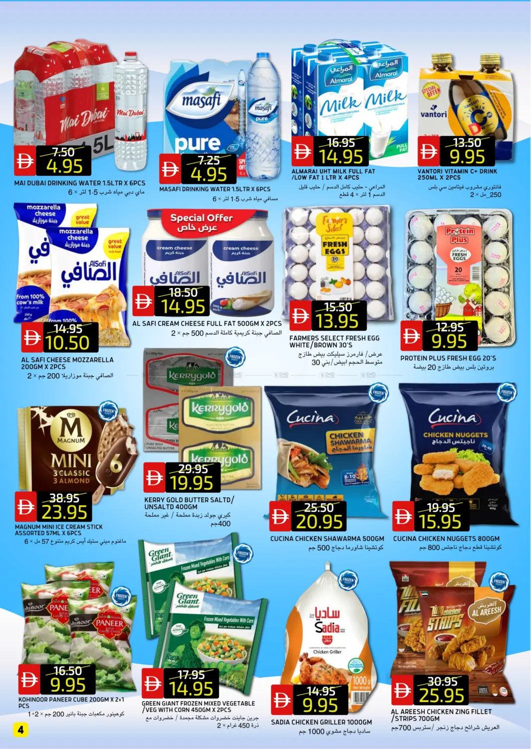 صفحة رقم 4 من بني ياس شرق في سيليكت ماركت