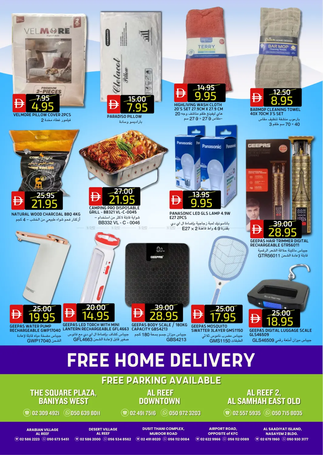 صفحة رقم 8 من بني ياس شرق في سيليكت ماركت