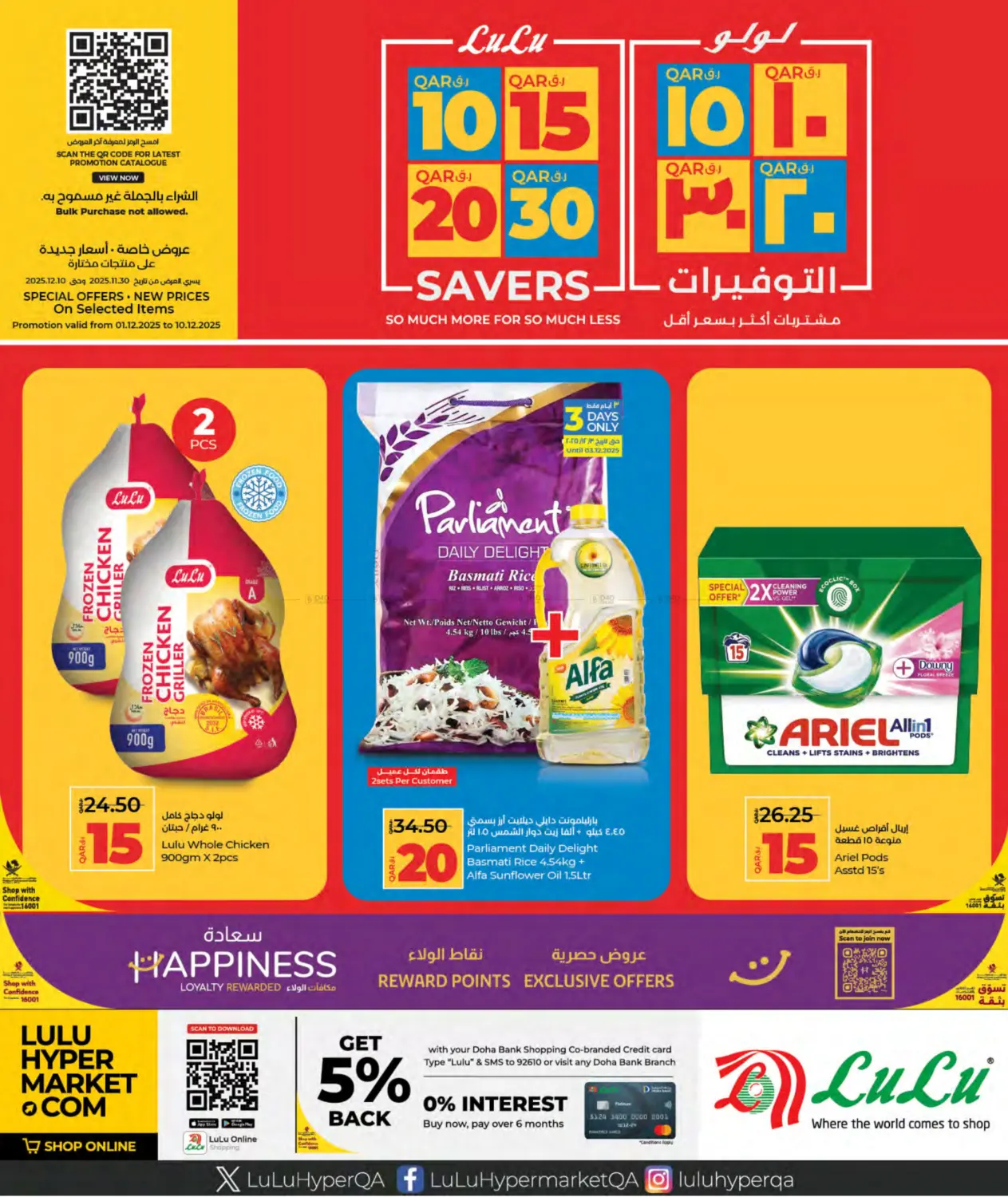 صفحة رقم 1 من 10 15 20 30 Savers في لولو هايبرماركت