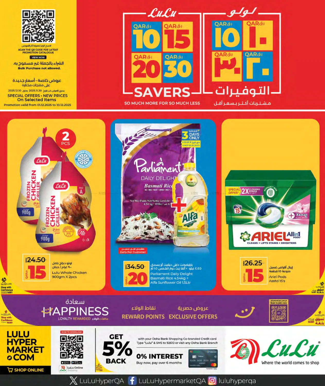 صفحة رقم 1 من 10,15,20, 30 Savers في لولو هايبرماركت
