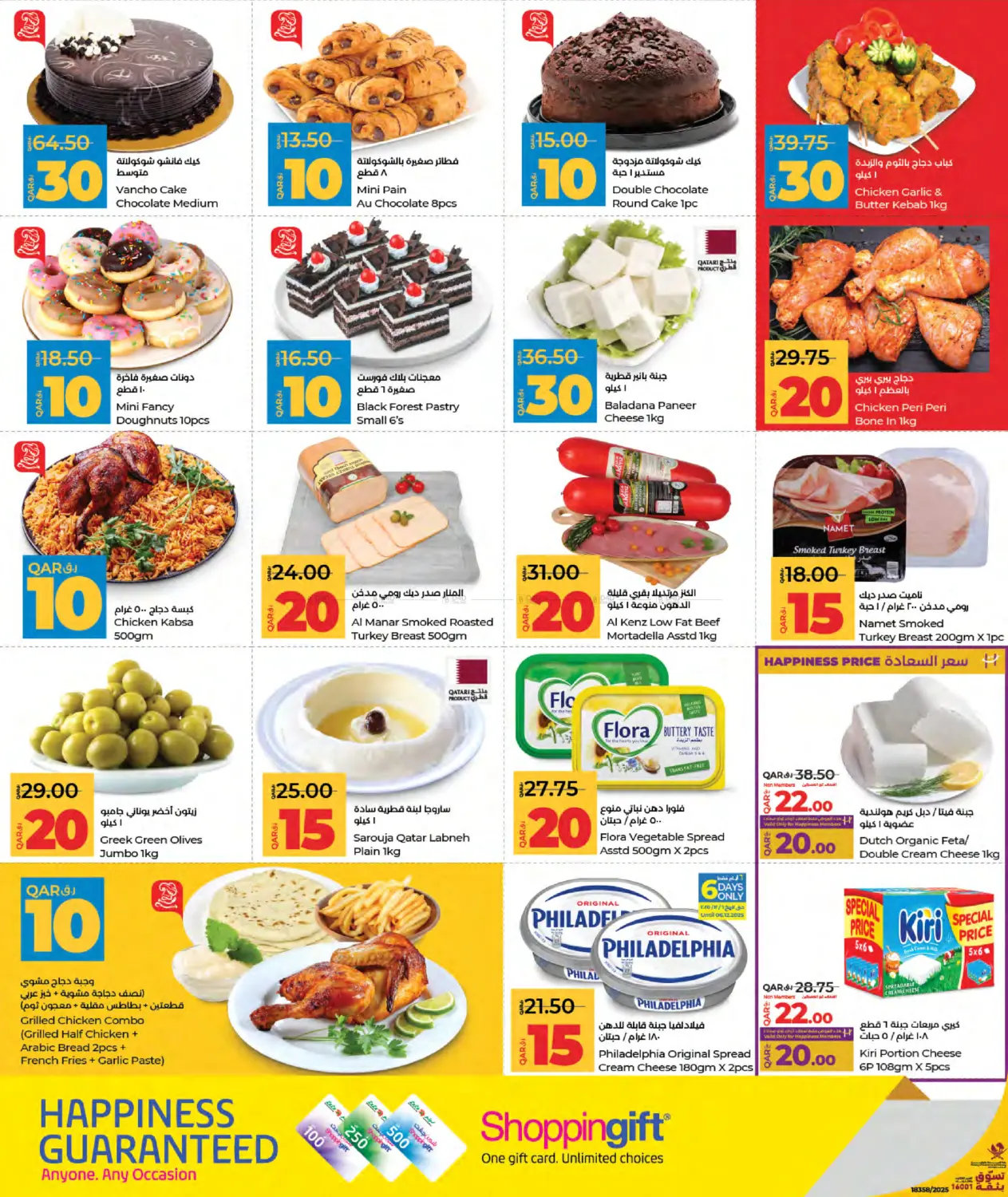 صفحة رقم 2 من 10,15,20, 30 Savers في لولو هايبرماركت