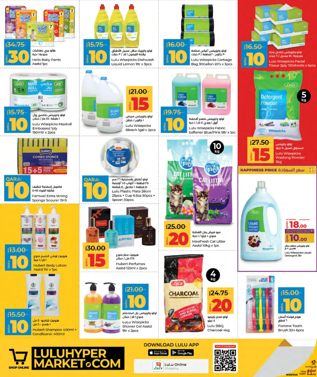 صفحة رقم 8 من 10,15,20, 30 Savers في لولو هايبرماركت