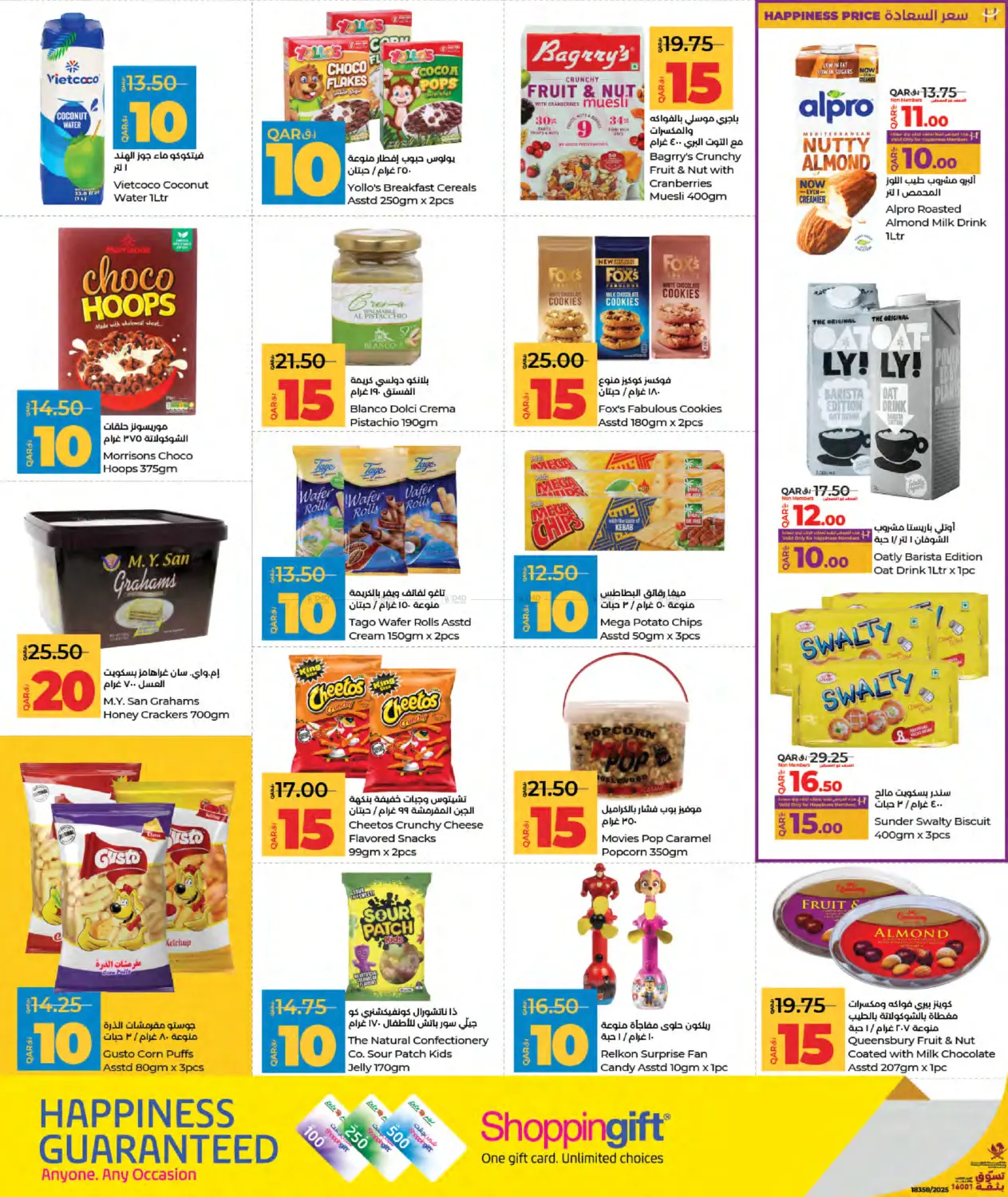 صفحة رقم 14 من 10,15,20, 30 Savers في لولو هايبرماركت