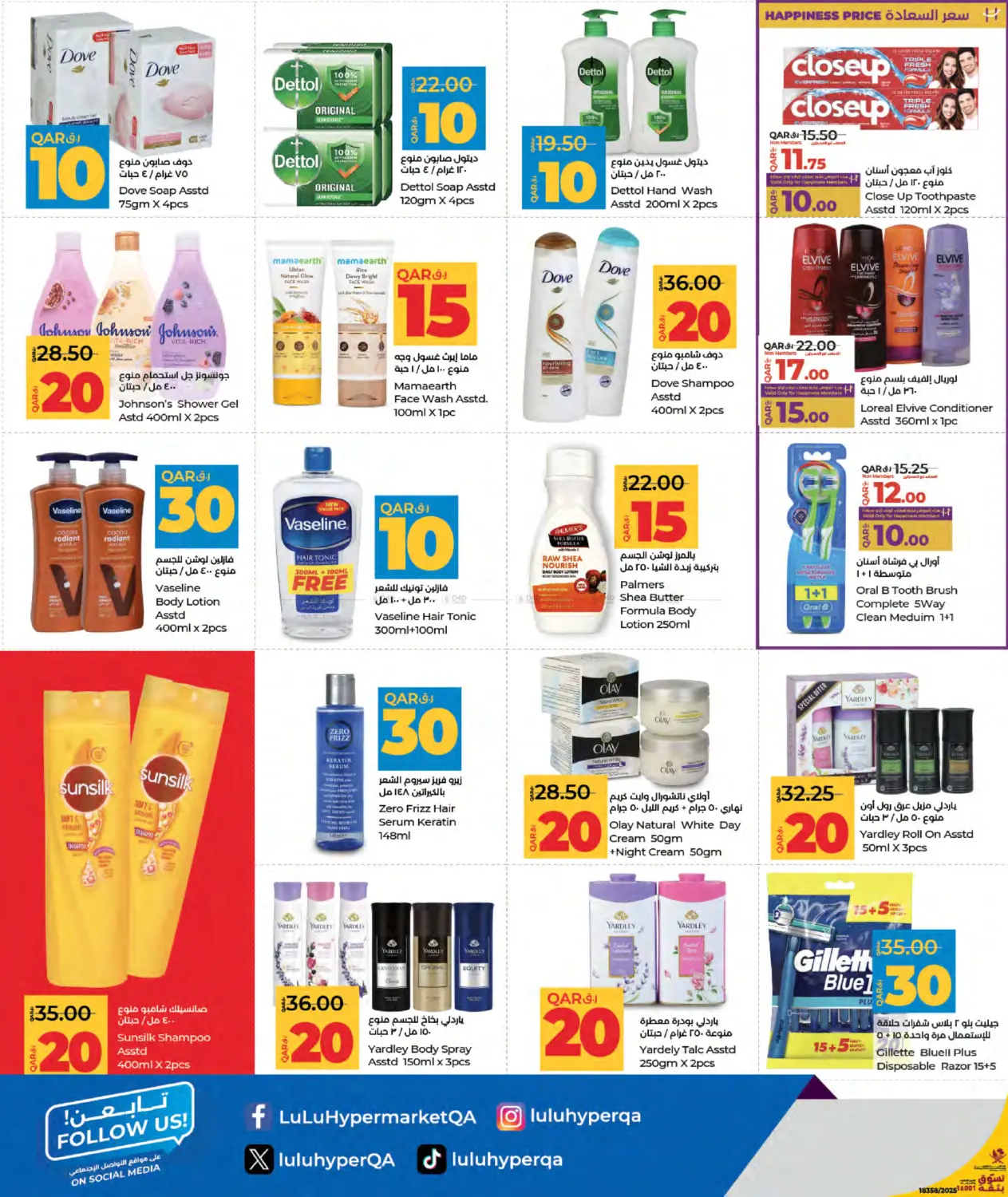 صفحة رقم 16 من 10,15,20, 30 Savers في لولو هايبرماركت