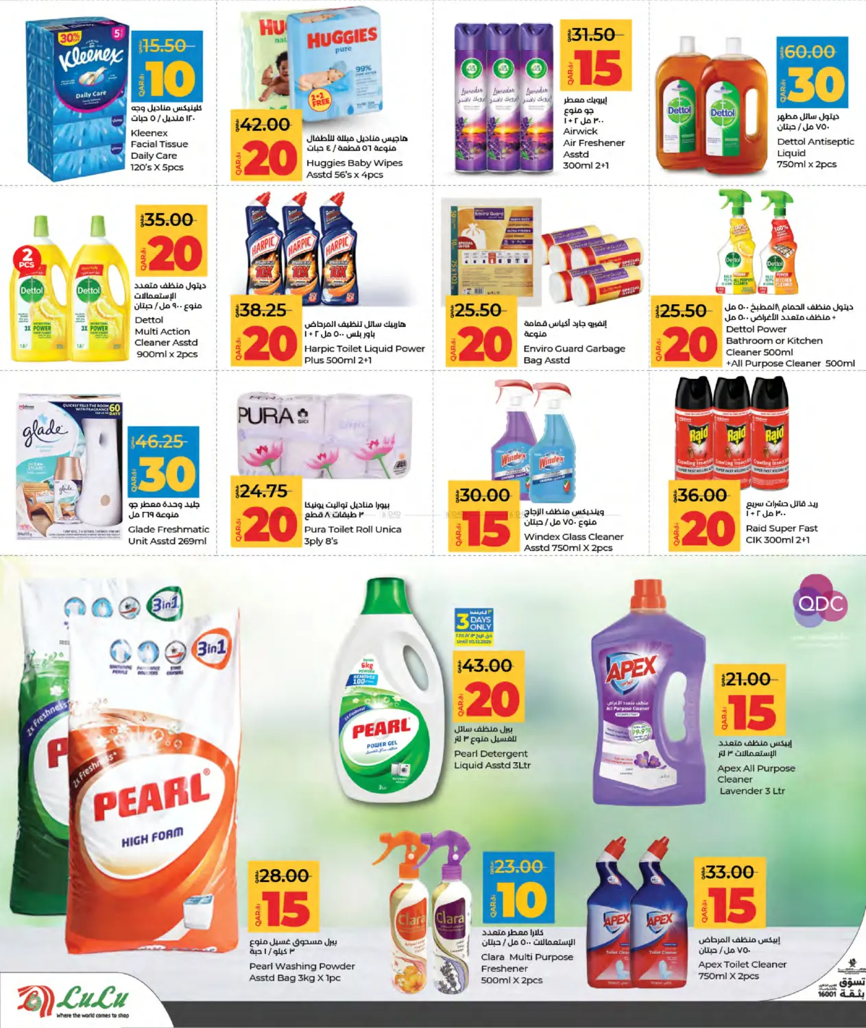 صفحة رقم 20 من 10,15,20, 30 Savers في لولو هايبرماركت