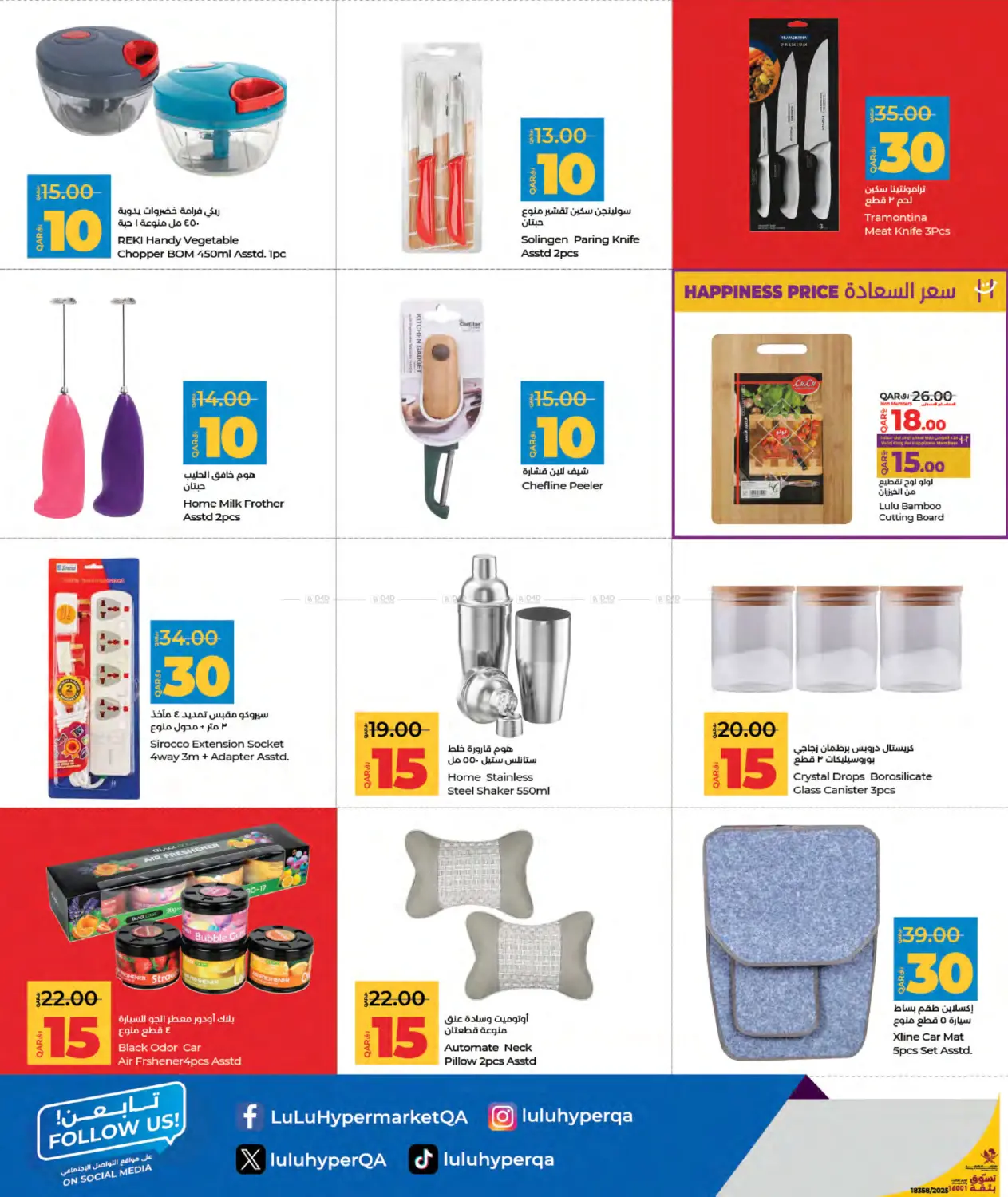 صفحة رقم 22 من 10,15,20, 30 Savers في لولو هايبرماركت