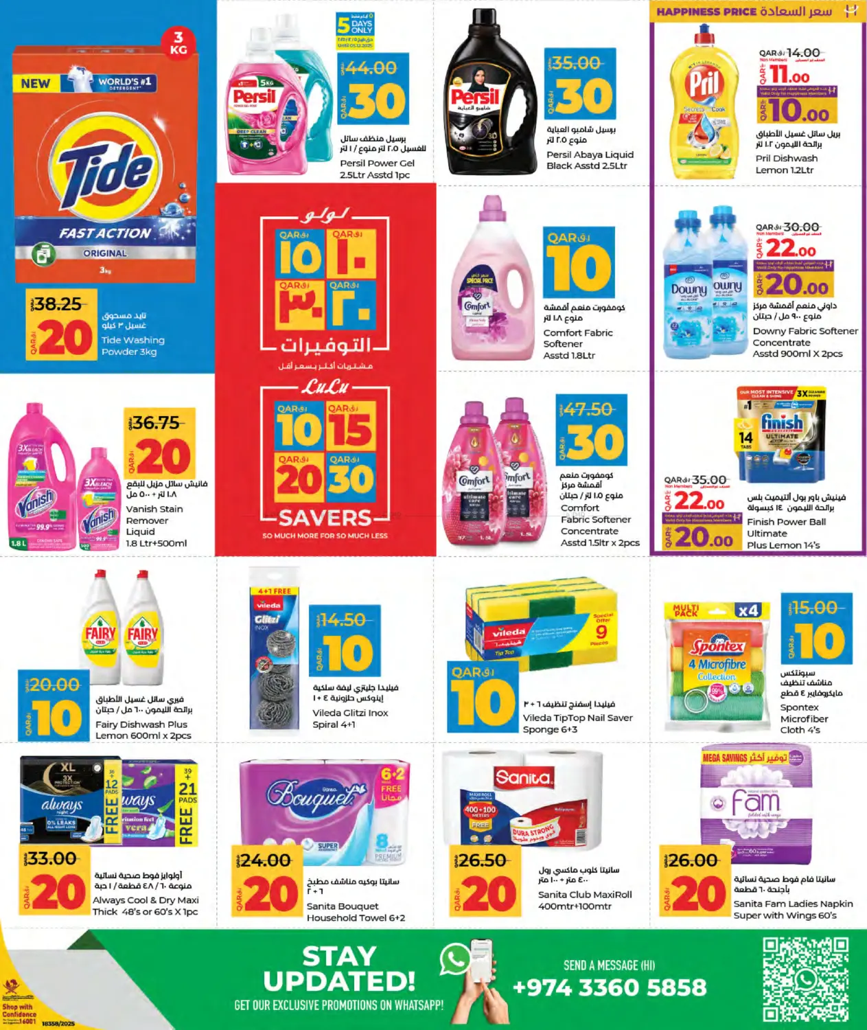 صفحة رقم 19 من 10,15,20, 30 Savers في لولو هايبرماركت