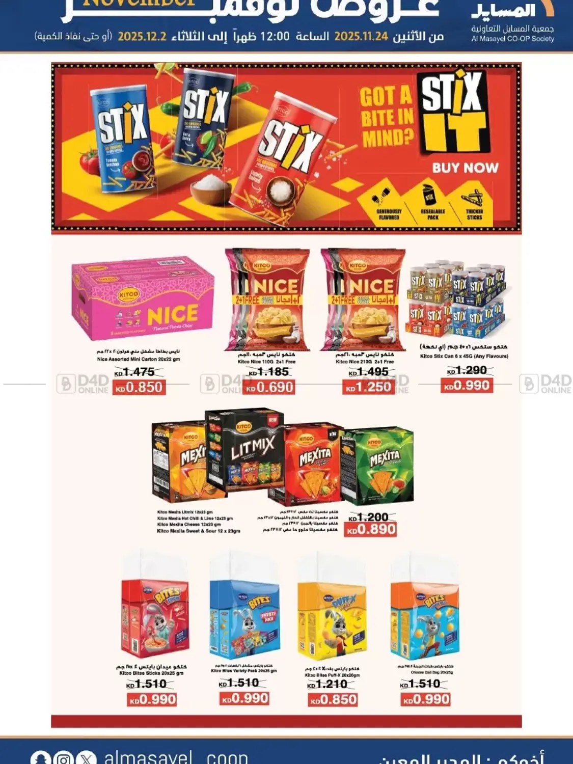 صفحة رقم 11 من عروض نوفمبر في جمعية المسايل التعاونية