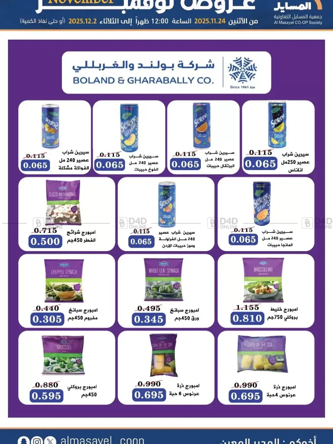 صفحة رقم 20 من عروض نوفمبر في جمعية المسايل التعاونية