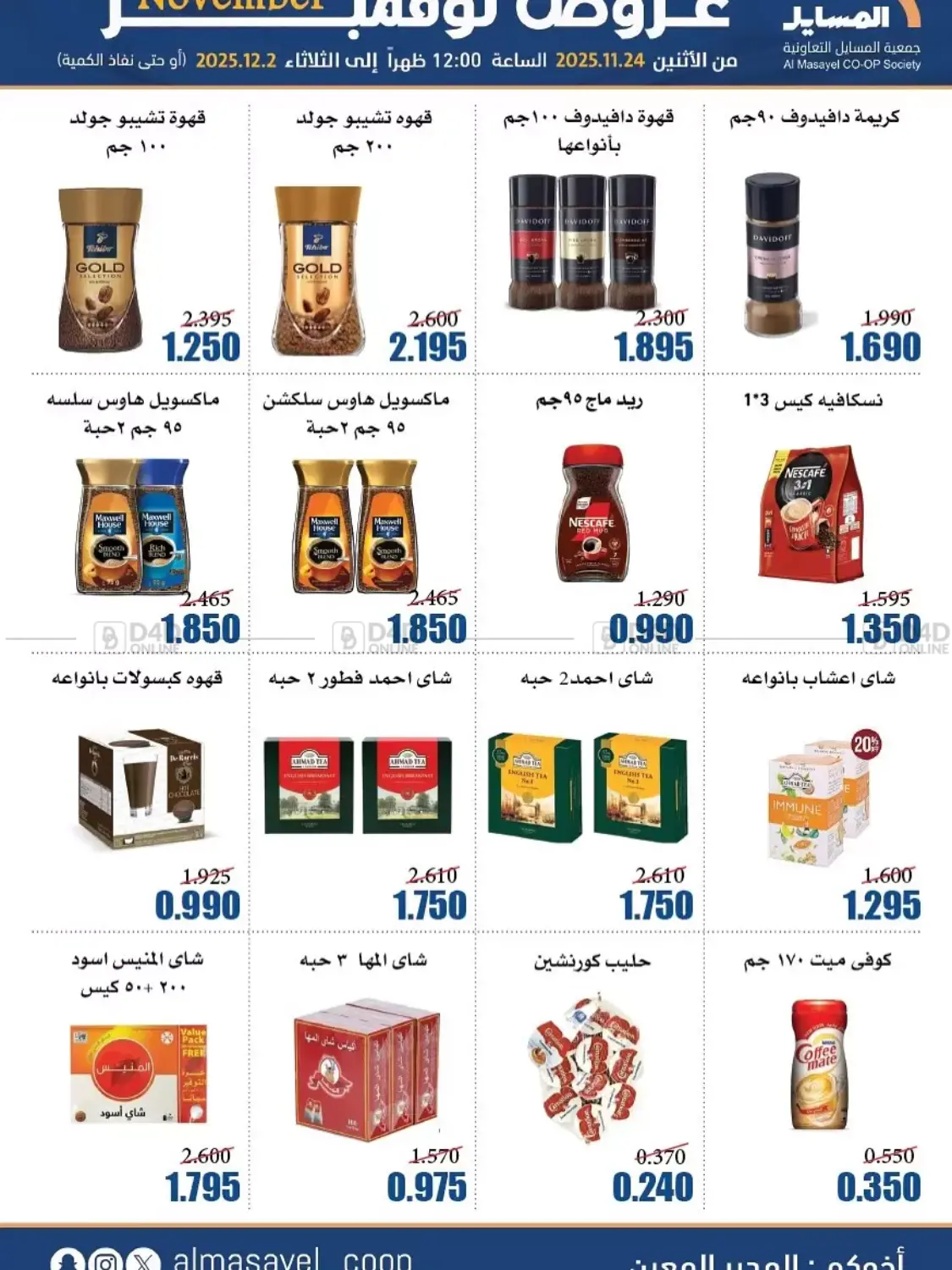 صفحة رقم 19 من عروض نوفمبر في جمعية المسايل التعاونية