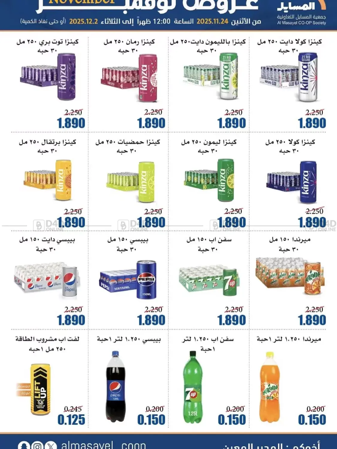 صفحة رقم 26 من عروض نوفمبر في جمعية المسايل التعاونية