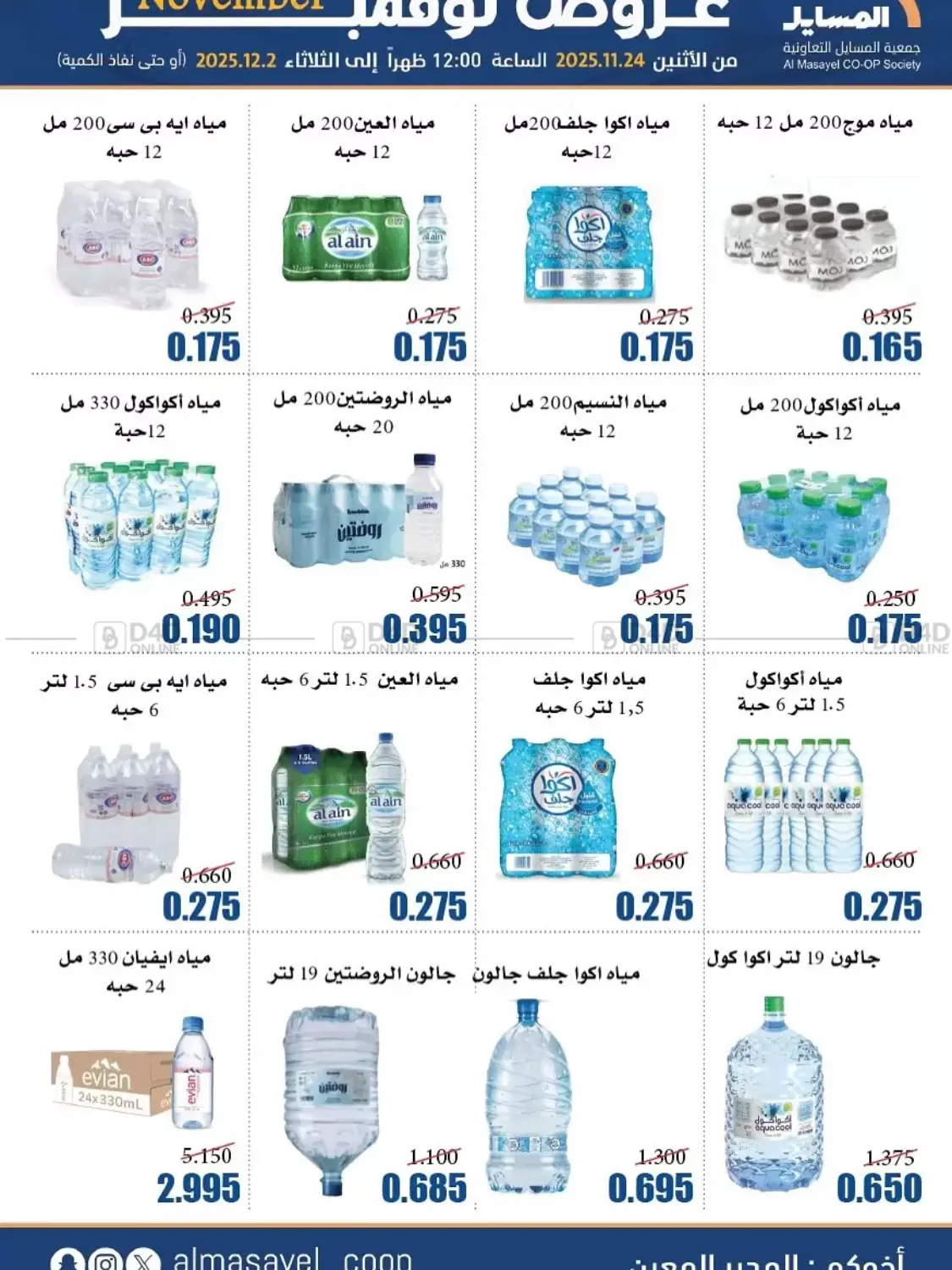 صفحة رقم 33 من عروض نوفمبر في جمعية المسايل التعاونية