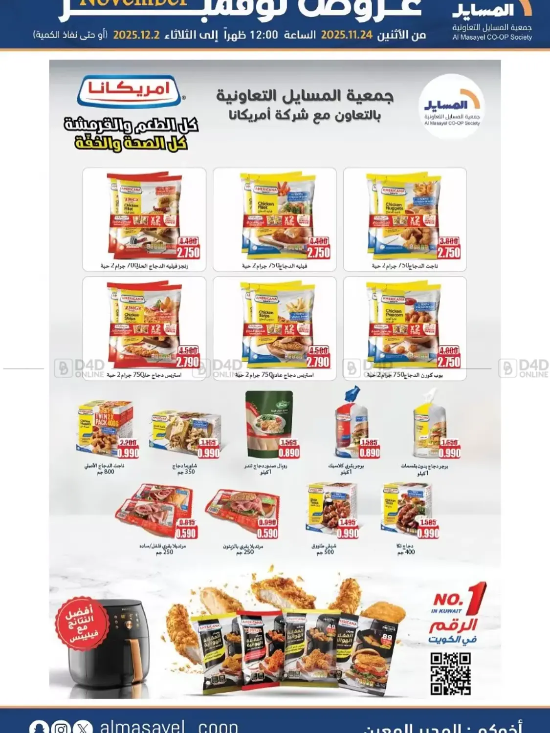 صفحة رقم 32 من عروض نوفمبر في جمعية المسايل التعاونية