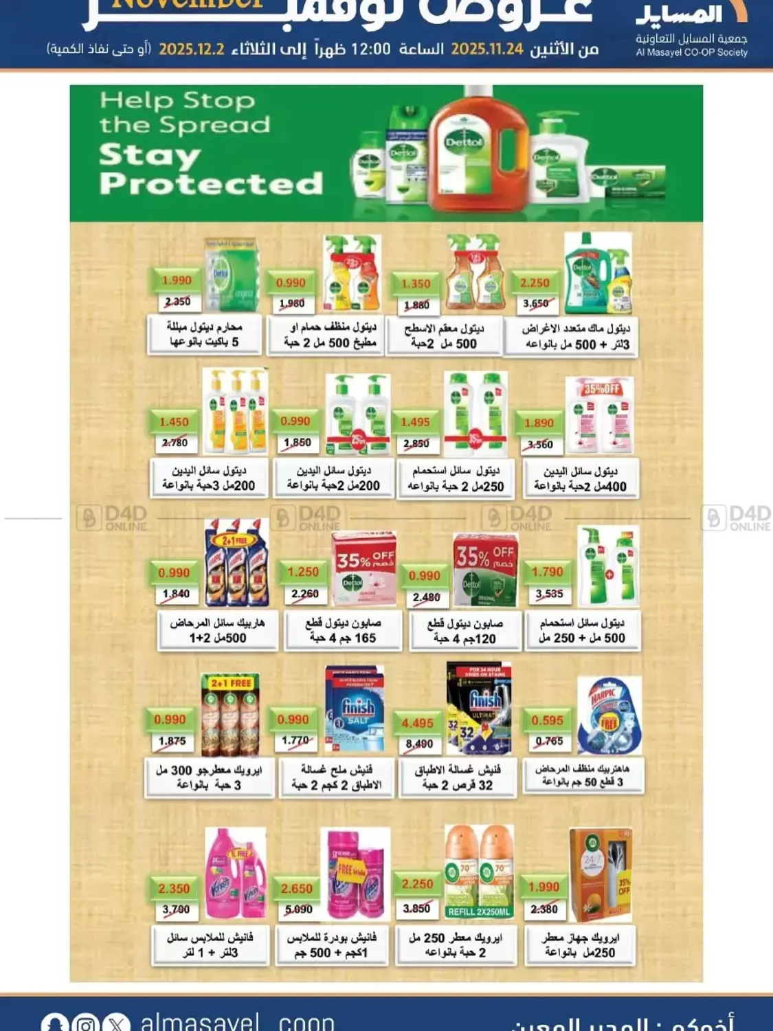 صفحة رقم 38 من عروض نوفمبر في جمعية المسايل التعاونية