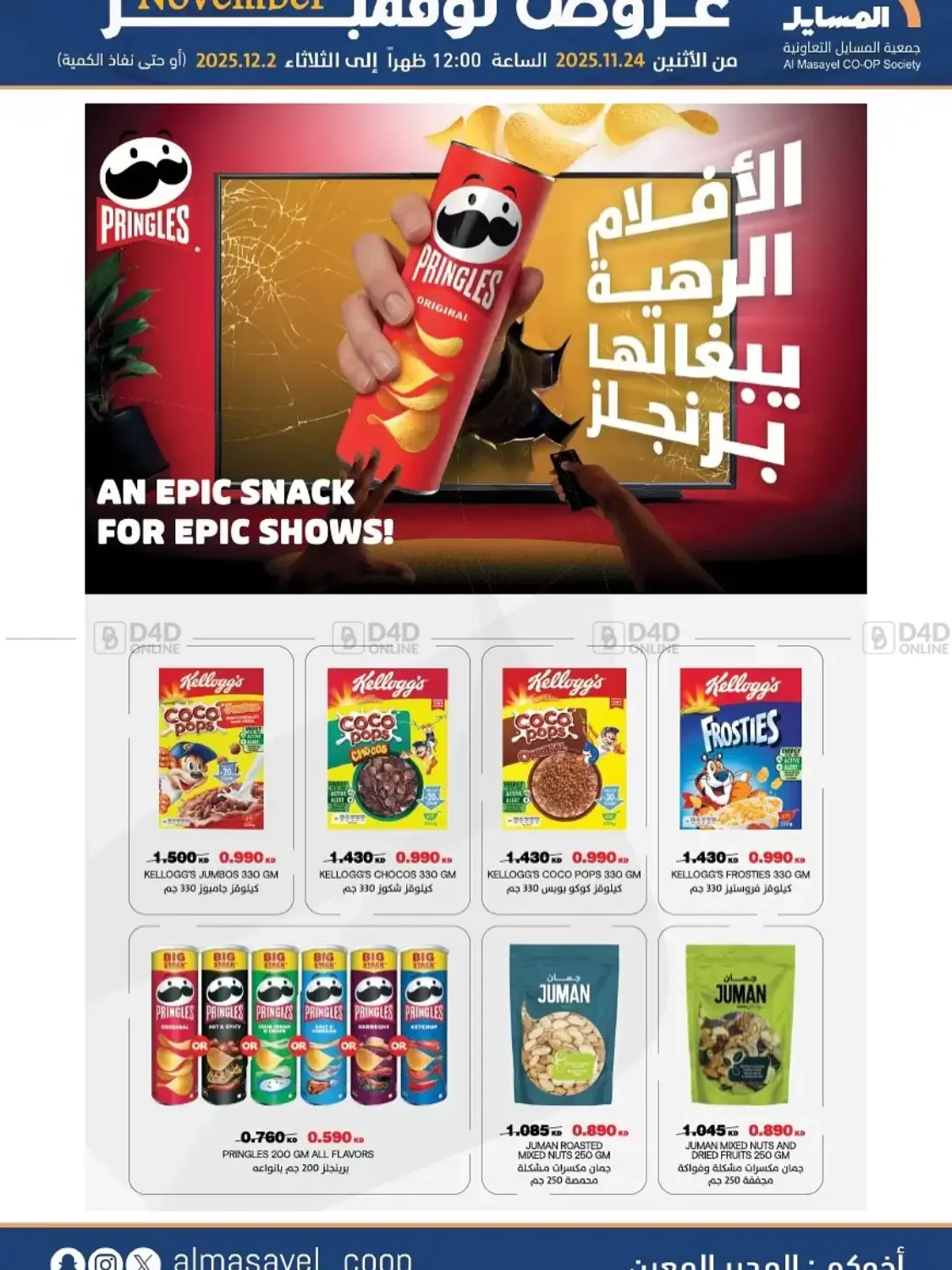 صفحة رقم 46 من عروض نوفمبر في جمعية المسايل التعاونية