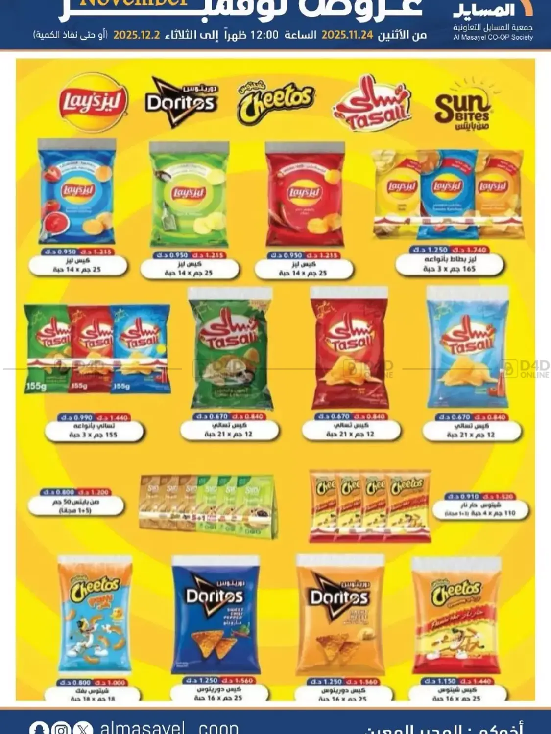 صفحة رقم 50 من عروض نوفمبر في جمعية المسايل التعاونية